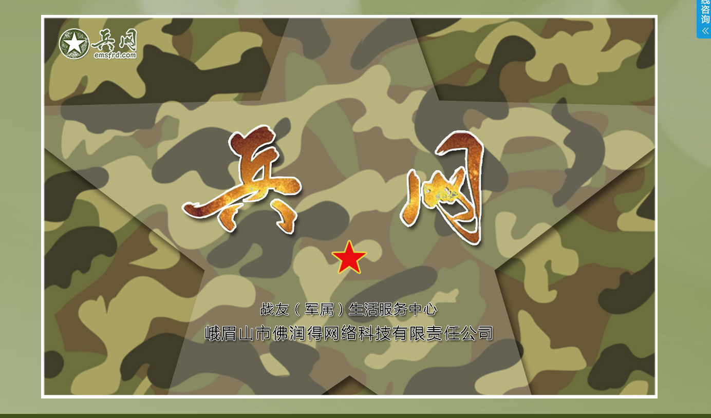 中国兵网